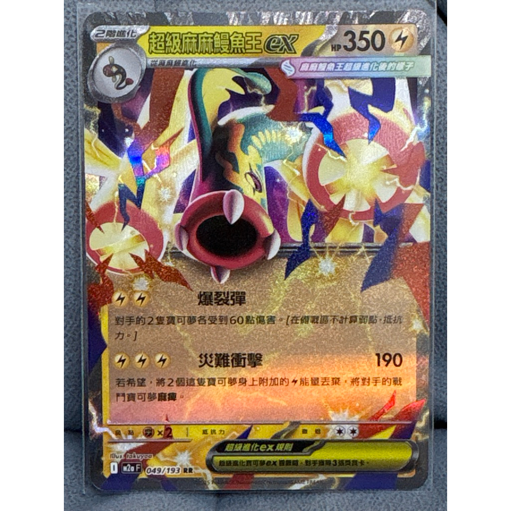 超級麻麻鰻魚王ex的價格推薦- 2026年2月| 比價比個夠BigGo