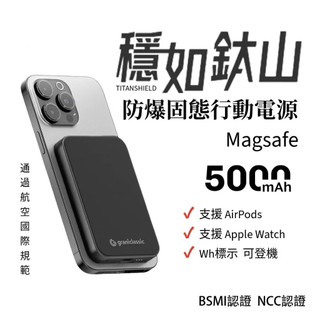 【grantclassic】穩如鈦山 TITANSHIELD MagSafe固態行動電源(Wh標示/CCC認證)