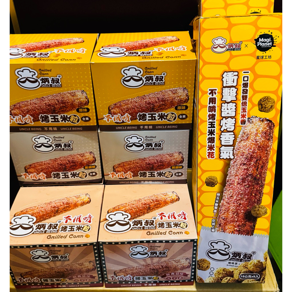 炳叔烤玉米不用啃烤玉米粒原味、蒜味、黑胡椒餅乾盒裝、炳叔不用啃爆米花禮盒玩