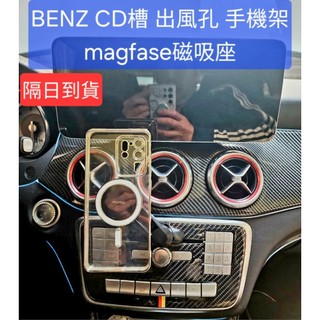 隔日到貨Benz CD槽 出風口 手機架 C300 C250C200 A180 B200 W204 W205 E200