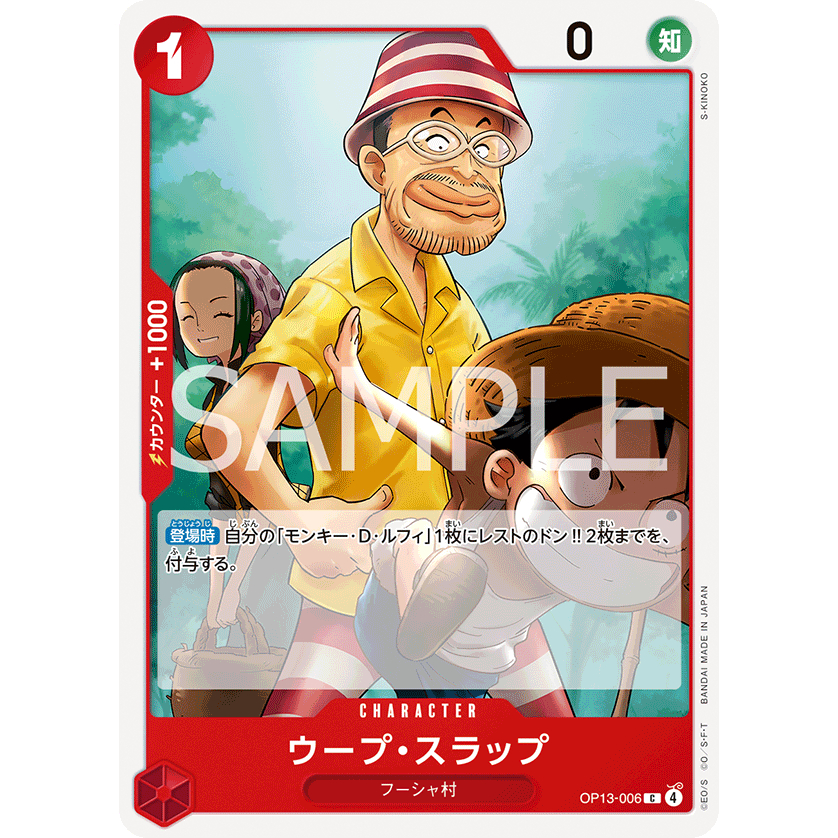 🐑✨【羊羊卡鋪｜現貨】OPCG 航海王 OP13-006 烏普·史拉布 C｜日文版 海賊王卡牌｜收藏必收好物 💖