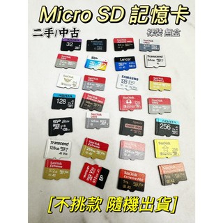 【二手商品】Micro SD 記憶卡 16GB 32GB 64GB 256GB 512GB 1TB SD卡 二手記憶卡