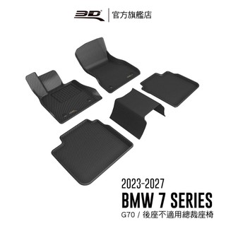 【3D Mats】 卡固立體汽車踏墊適用於BMW 7 Series 2023~2027(G70,後座不適用總裁座椅)