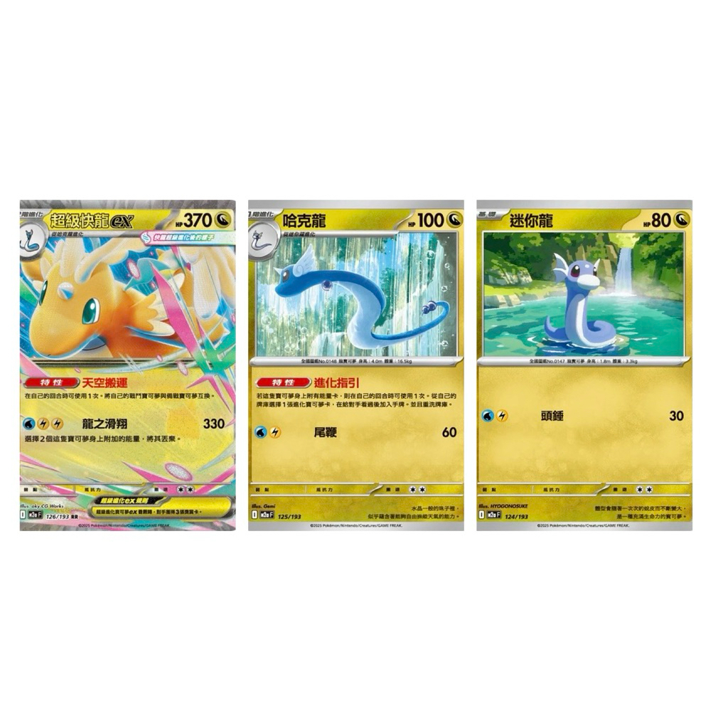 《言葉PTCG小舖》RR 超級快龍ex 超級頭巾混混ex 哈克龍 迷你龍 （龍） 超級進化夢想ex 普 閃