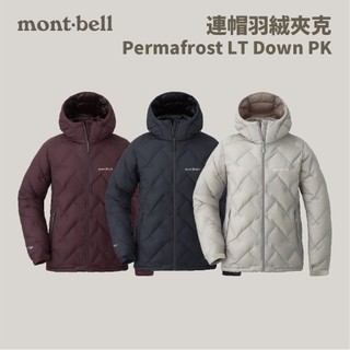 優惠劵多到用不完!!【mont-bell】女款 Permafrost LT Down PK (1101640)