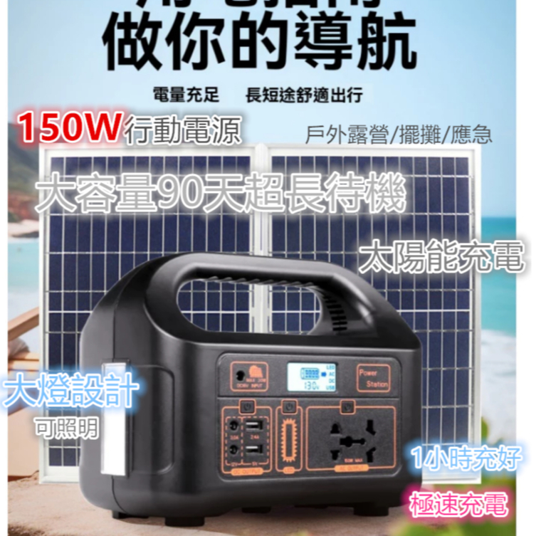 Cyboris 太陽能行動電源 150W