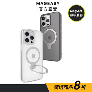 SwitchEasy 魚骨牌 iPhone 15 MagStand 磁吸立架防摔手機殼(支援MagSafe)
