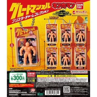 『現貨』筋肉人包裝盒吊飾 BANDAI 扭蛋 轉蛋 【蛋樂寶】
