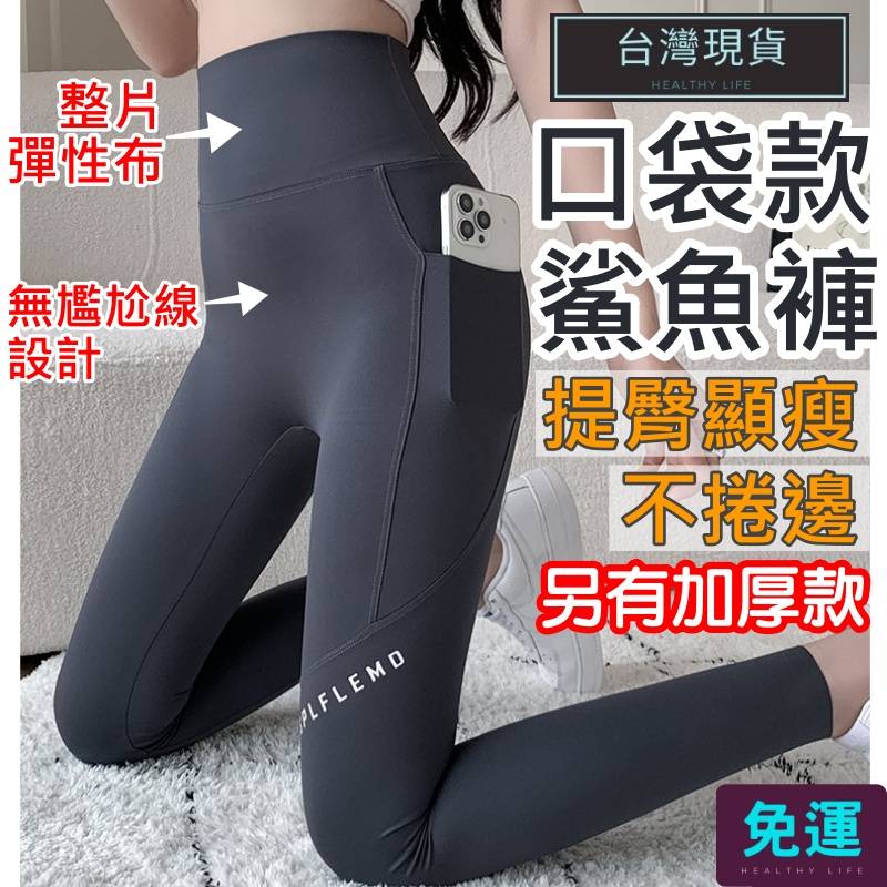 (現貨)口袋鯊魚褲 瑜珈褲 瑜伽褲 壓力褲 韻律褲 壓力褲女 緊身褲 鯊魚褲 運動褲 高腰瑜珈褲 內搭褲 重訓褲 安全褲