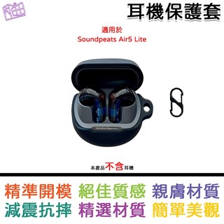 適用於 Soundpeats Air5 Lite 真無線 專用矽膠保護套 矽膠保護殼 耳機保護套