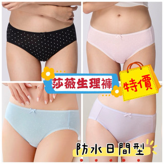 🛍️特價🛍️即將完售🚨莎薇 華歌爾 棉質生理褲 日間型生理褲 中低腰 兩件組 點點圖案 防水 AS7525Q 7515Q