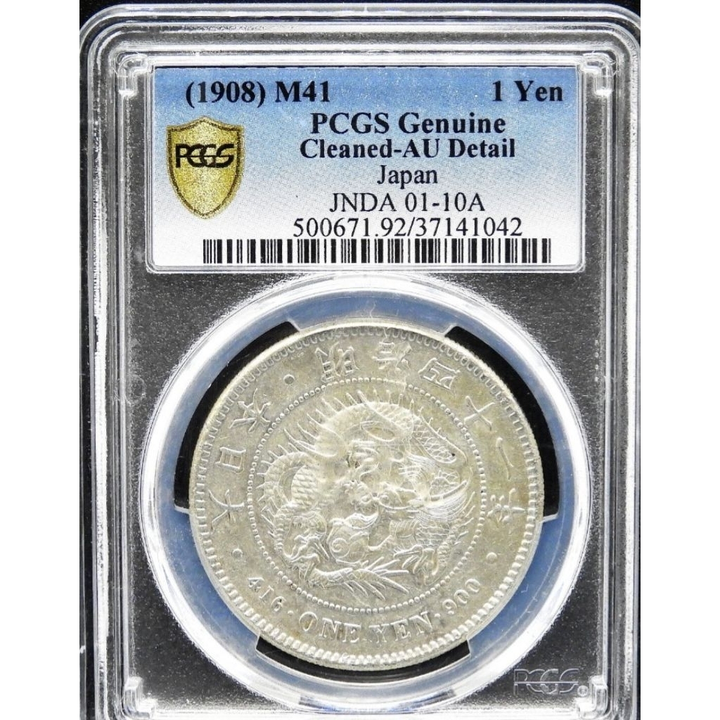 圓銀 明治41年 日本 一圓銀貨 AU 55 NGC鑑定 明治41年ㄧ圓的價格推薦
