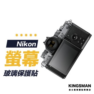 【相機貼】Nikon ZF ZR ZFC 保護貼 相機螢幕膜 相機玻璃貼
