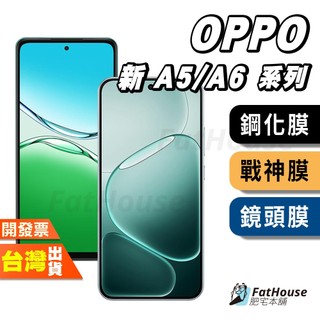 OPPO A6 A6x A6s A5 GT MAX PRO 4G 5G 鋼化膜 保護貼 戰神膜 貼膜 磨砂 防窺
