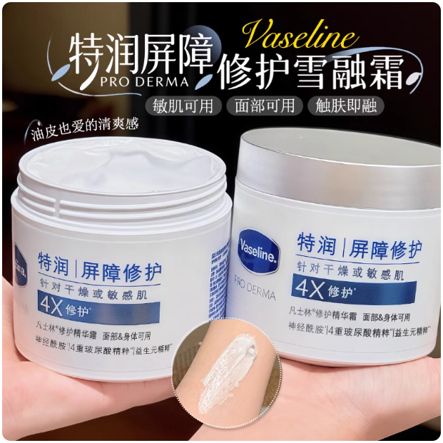 Vaseline凡士林雪融霜 特潤保溼大白罐360g 幹敏肌修護補水面霜 潤膚身體乳 修護精華雪融霜