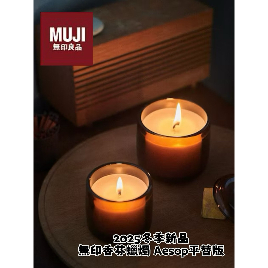 MUJI無印良品蠟燭｜優惠推薦- 蝦皮購物- 2026年1月