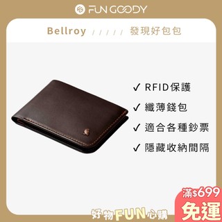 澳洲 Bellroy｜Hide & Seek【LO】RFID 防盜多功能植鞣皮短夾 皮夾