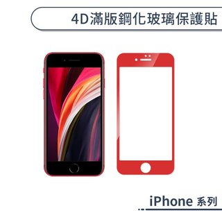 4D滿版鋼化玻璃保護貼 iPhone 6 6s 玻璃貼 保護膜