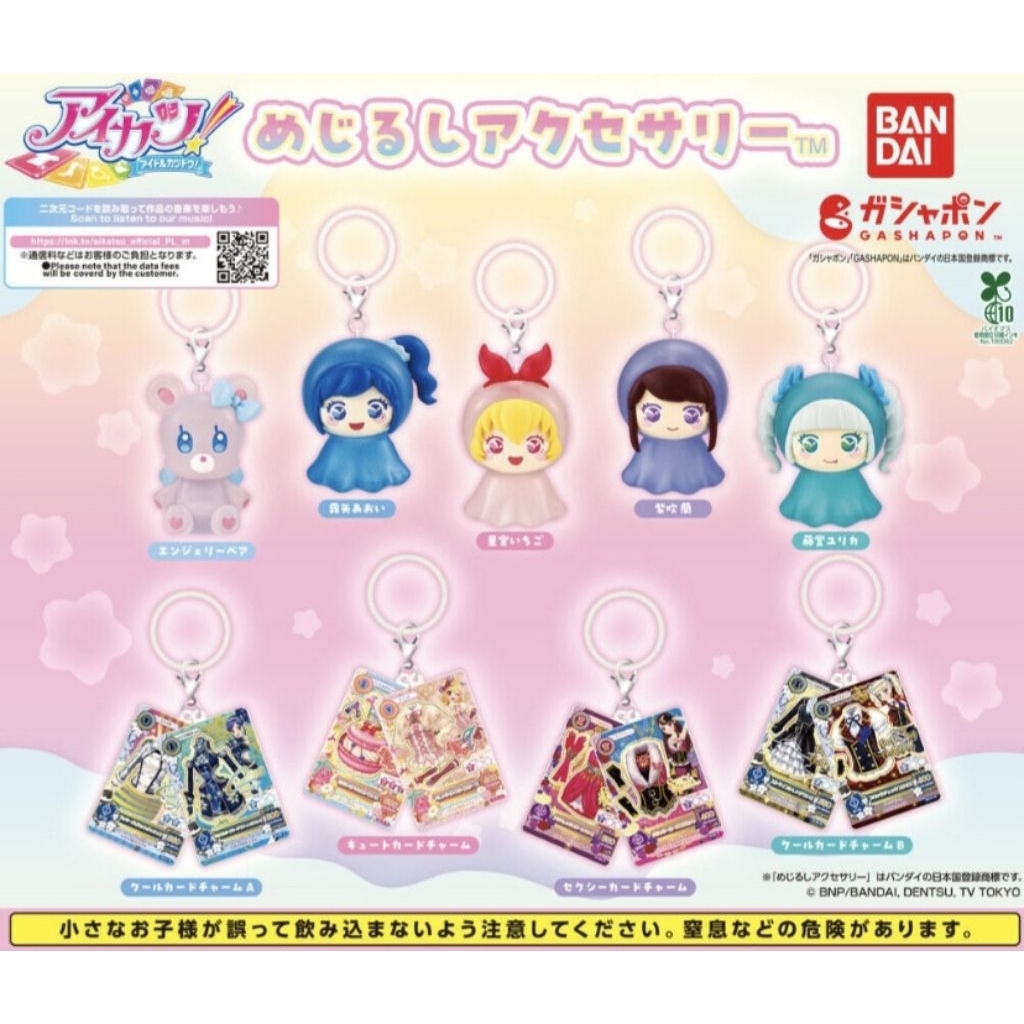 全新 偶像活動 扭蛋 9入 吊飾 角色造型吊飾 星宮莓 桐谷葵 藤堂百合香 アイカツ! 偶像學園 標記吊飾 轉蛋 掛飾