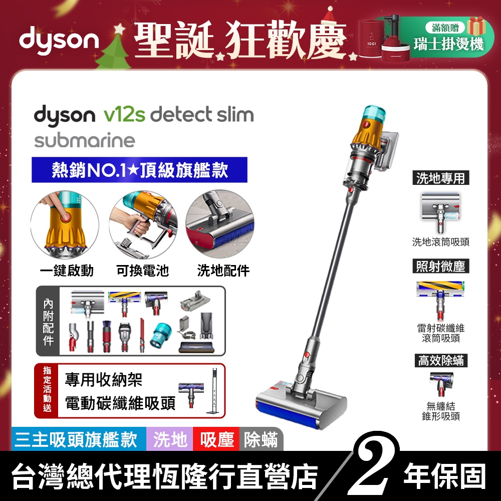 Dyson V12s SV46 Submarin 乾濕全能洗地吸塵器/洗地機 雙主吸頭【會員領券再折】暢銷頂級旗艦機