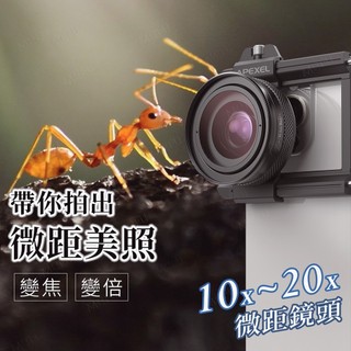 APEXEL 超微距變焦鏡頭 10-20X 微距鏡頭 變焦 變倍鏡頭 鋁合金 手機微距鏡頭 單眼級 37MM 伸縮鏡頭