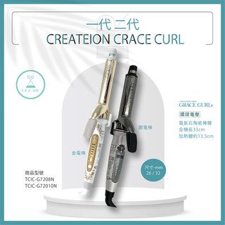 ✍DrHair✍官方公司貨 日本金電棒 CREATE ION GRACE GYRL 電棒 捲棒 國際電壓 一代 金色