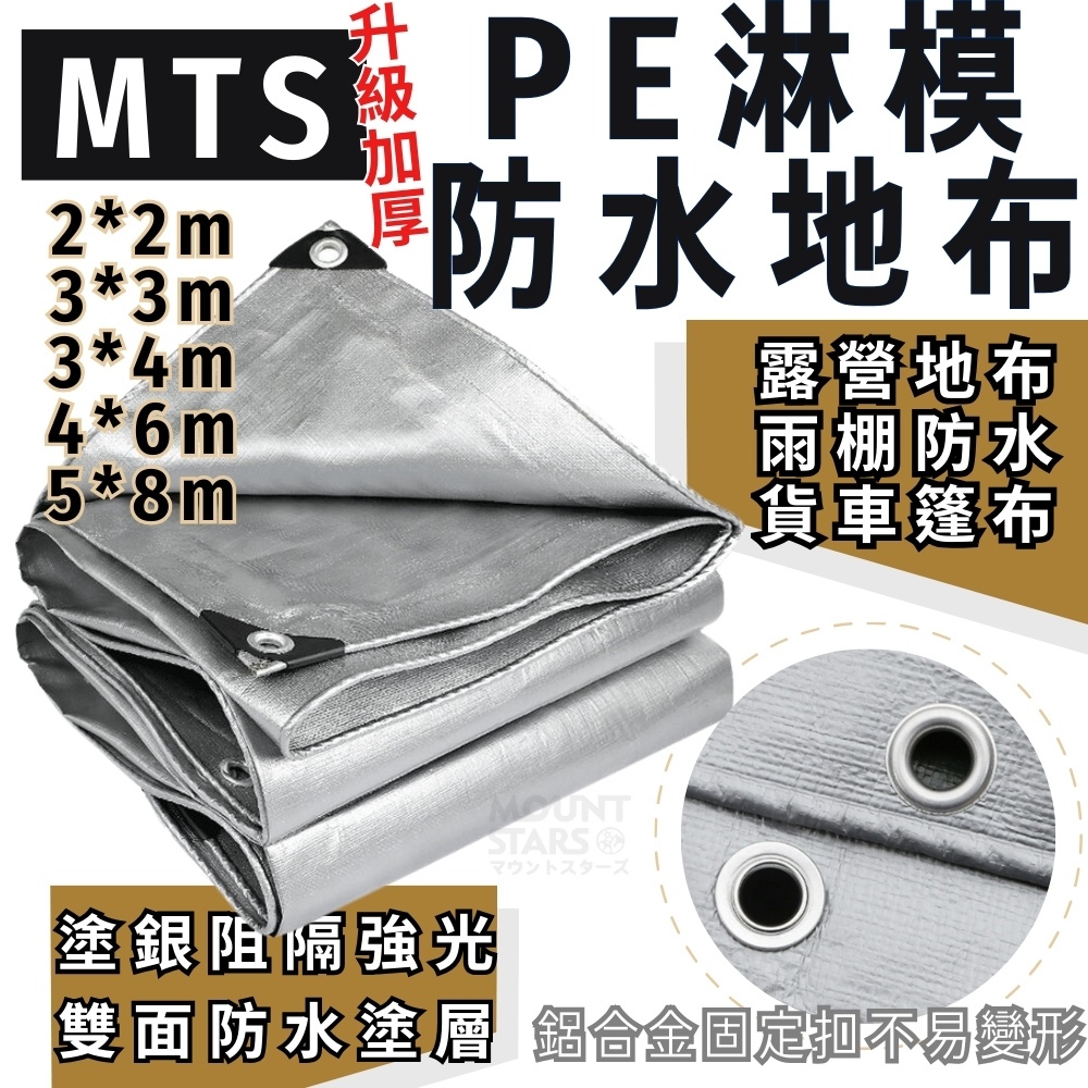 星攀戶外✩PE淋模防水地墊 加厚雙層超防水!露營底層防水墊 防潮墊 帳篷 野餐墊 邊布 天幕 防潮地墊 地布 塗銀不透光
