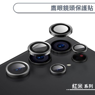 鷹眼鏡頭保護貼 紅米 Note 14 13 Pro Pro+ 4G 5G 鏡頭貼 鏡頭保護膜 鏡頭保護貼 鏡頭防護罩