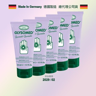 GLYSOMED葛妮絲 經典甘菊護手霜【滋潤型薰衣草香】50ml 1支/3支/5支-敏感肌適用