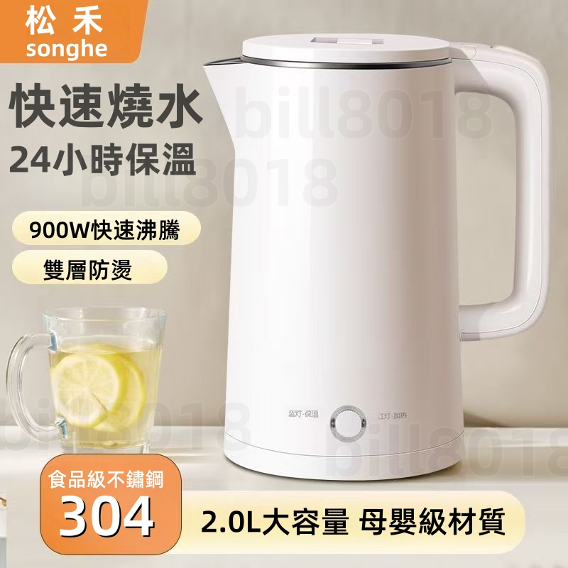 公司貨/免費試用30天 保固1年  保溫快煮壺 304不鏽鋼  24小時恆溫 2.0L容量  沖泡壺 水壺 電煮水壺