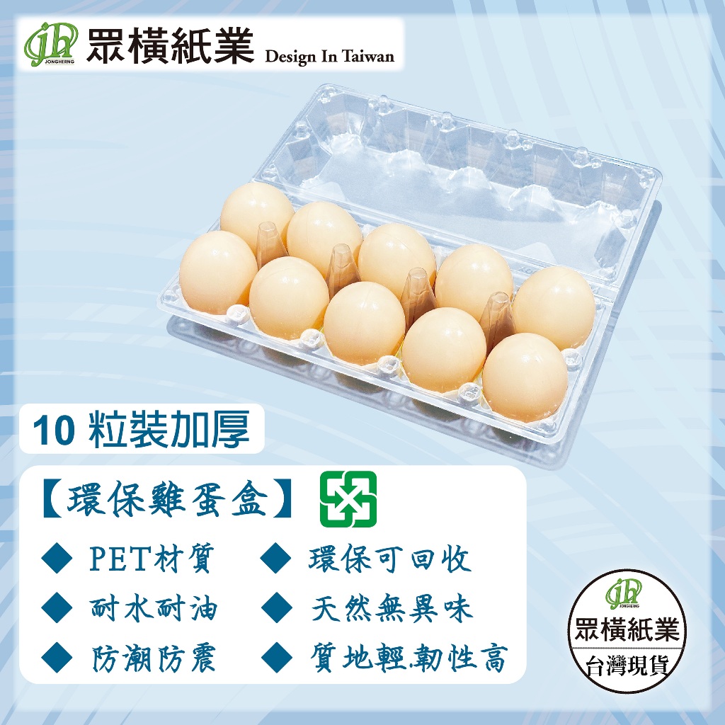 免運【抗壓防摔｜卡扣牢固】10粒8百個3.5元 硬挺自扣式蛋盒 雞蛋盒  塑膠蛋盒  一次性蛋盒  塑膠雞蛋盒 雞蛋包裝