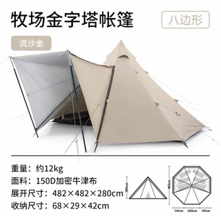 牧場 八邊形 4-8人帳 NH 挪客 Naturehike 印第安金字塔帳篷 雪裙款 流沙金 露營 戶外