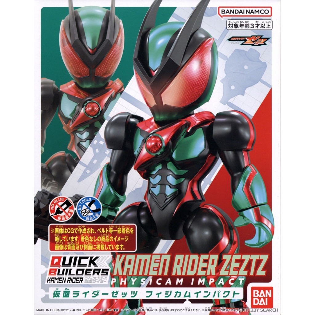 ☆勳寶玩具舖【現貨】代理版 萬代 BANDAI 假面騎士 QUICK BUILDERS系列 假面騎士ZEZTZ