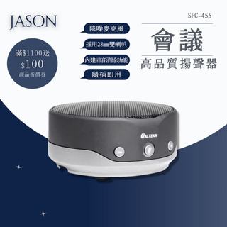 【節省大叔】買一送一 ALTEAM 我聽 SPC-455會議電話高品質揚聲器【小型視訊會議或電話會議】