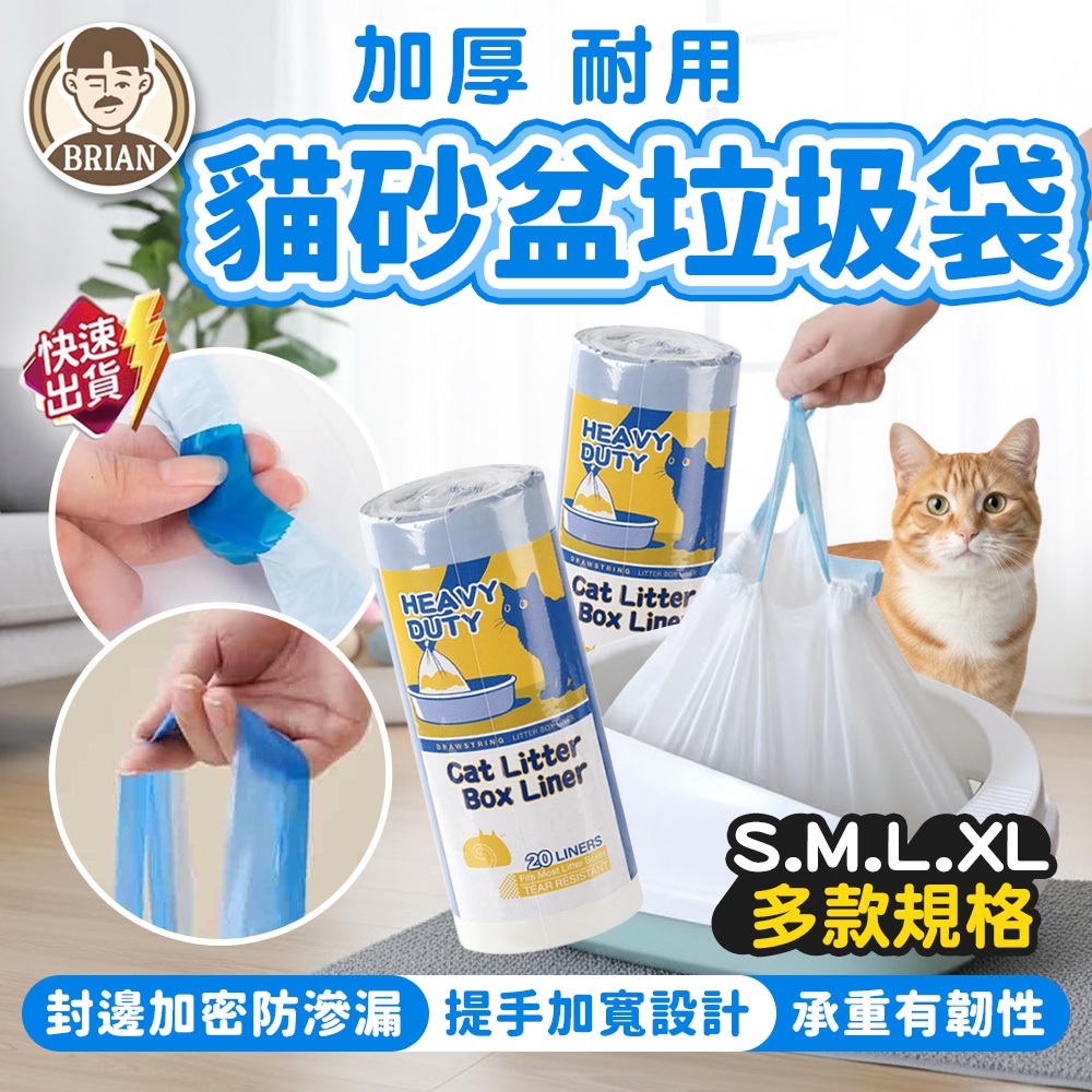 貓砂盆垃圾袋【布萊恩👨🏻隔日到貨】自動貓砂機專用袋 貓便袋 貓砂盆袋 寵物垃圾袋 寵物便便袋 寵物用品 貓咪用品MAX