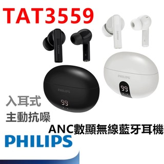 PHILIPS 飛利浦 TAT3559 主動抗噪ANC數顯無線藍牙耳機