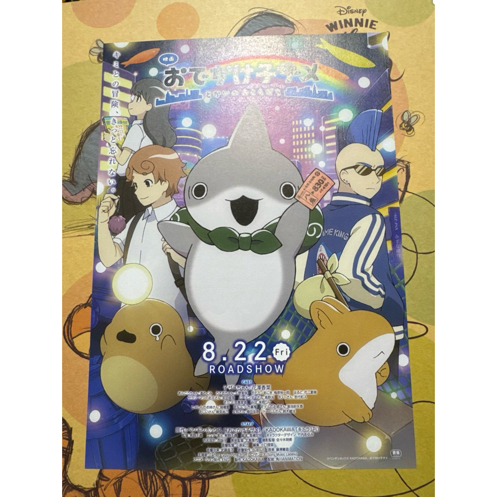 日本動畫電影DM-小鯊魚出門趣: 城市的新朋友日版宣傳單