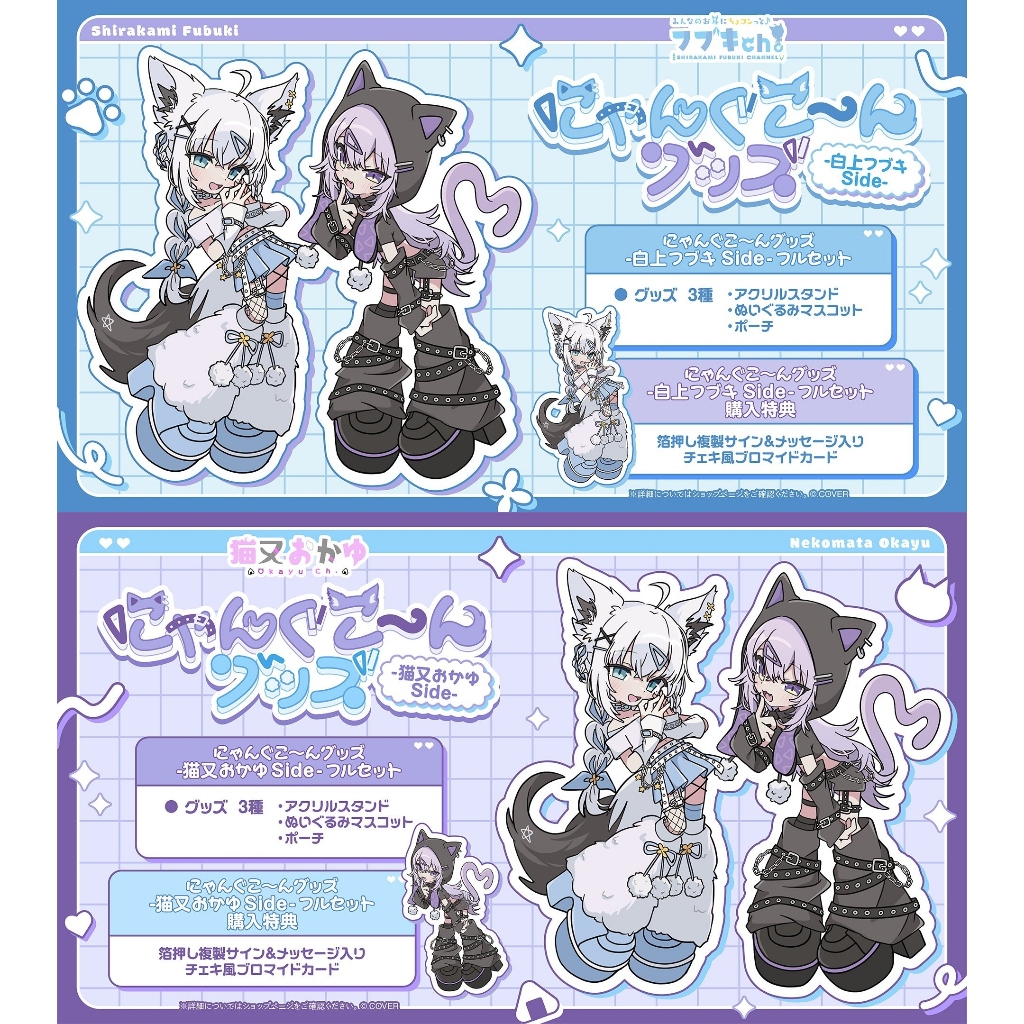 【喵生屋】預購08月 hololive 白上吹雪 白上フブキ 貓又小粥 猫又おかゆ にゃんぐこ～んグッズ