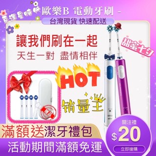 ⭕滿額送⭕充電顯示 人氣情侶款 齒間芭蕾 3D護齒 美齒神器 歐樂B PRO600 PLUS Oral-B 電動牙刷