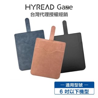 HyRead Gaze 6 吋閱讀器收納保護套 (適用 One S 系列 / Mini )