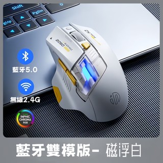 隔日達 英菲克A9 探索版 藍芽滑鼠雙模 無線滑鼠 充電滑鼠 無線滑鼠 科幻酷炫創意造型 電競滑鼠 手機滑鼠 探索版