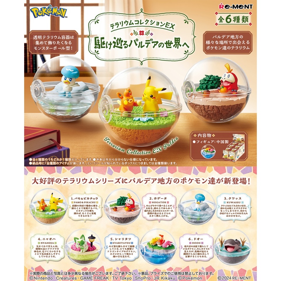 ~出清小館~現貨 全新 寶可夢 精靈寶可夢 RE-MENT 盆景品 生態球 EX 新葉喵 土王 米立龍 布撥 呆火鱷 …
