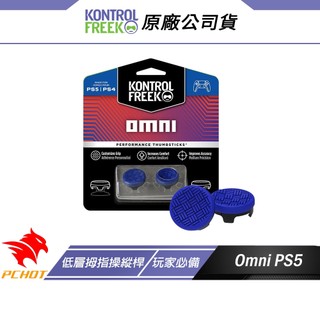 Kontrolfreek Omni PS5 類比搖桿套 寶藍色 低層拇指操縱桿 手機按鈕 類比套 搖桿帽 蘑菇頭