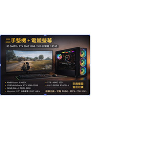 【二手整機】Ryzen 5 5600X / RTX 3060 12G / 32GB RAM / B550 / 遊戲主機