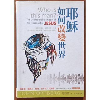【探索書店287】基督教 耶穌如何改變世界 奧伯格 校園書房 有劃記 ISBN：9789861984728 190930