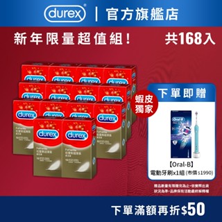 【杜蕾斯】超薄裝衛生套12入X14盒 贈 歐樂B電動牙刷PRO500｜超值組合｜保險套｜Durex｜官方旗艦店
