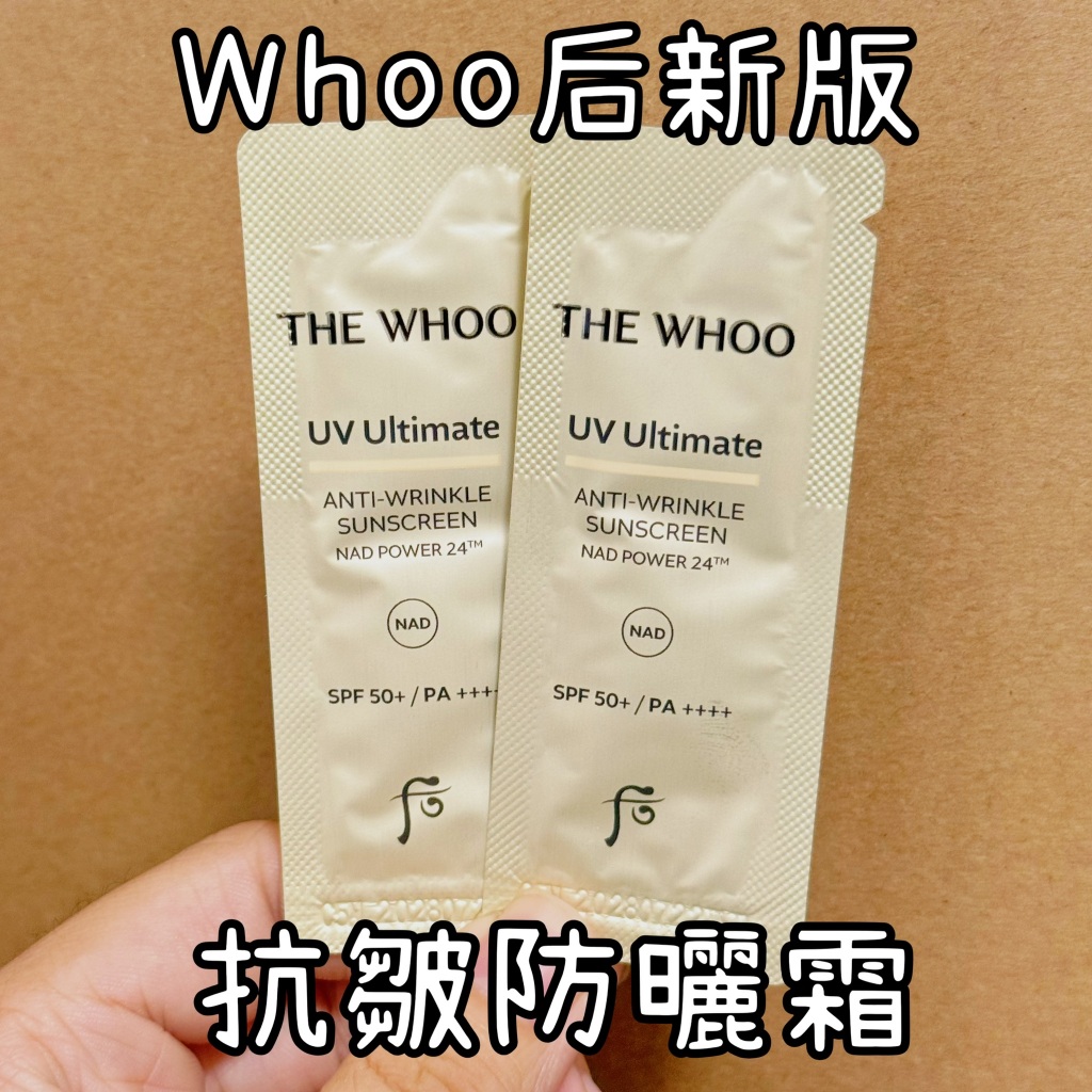 🇰🇷 雯姐代購現貨 韓國 WHOO 后 新款 無痕抗皺隔離霜 抗皺防曬 小樣 1ml