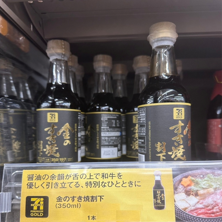 【現貨】日本 7-11 premium GOLD 頂級系列 金の和牛壽喜燒醬汁 350ML 日本調味料 奢華醬料