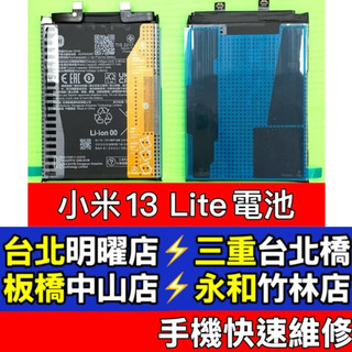 小米 Xiaomi 13 Lite 電池 小米13Lite 電池 BP4E