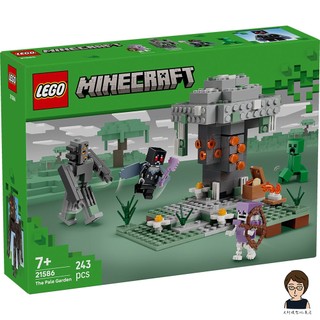 【高雄天利鄭姐】樂高LEGO 21586 蒼白花園 創世神Minecraft™